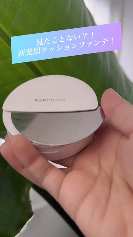 スキンフィットカバースパチュラクッション/MERYTHOD/クッションファンデーションの人気ショート動画