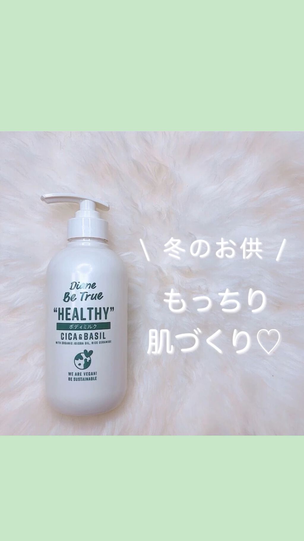 Diane Be True（ダイアンビートゥルー）マイルドモイスチャー ボディミルク/ダイアンビートゥルー/ボディミルクの動画クチコミ1つ目