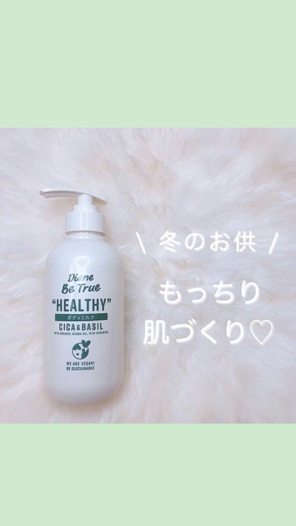 Diane Be True(ダイアンビートゥルー)マイルドモイスチャー ボディミルク/ダイアンビートゥルー/ボディミルクの人気ショート動画