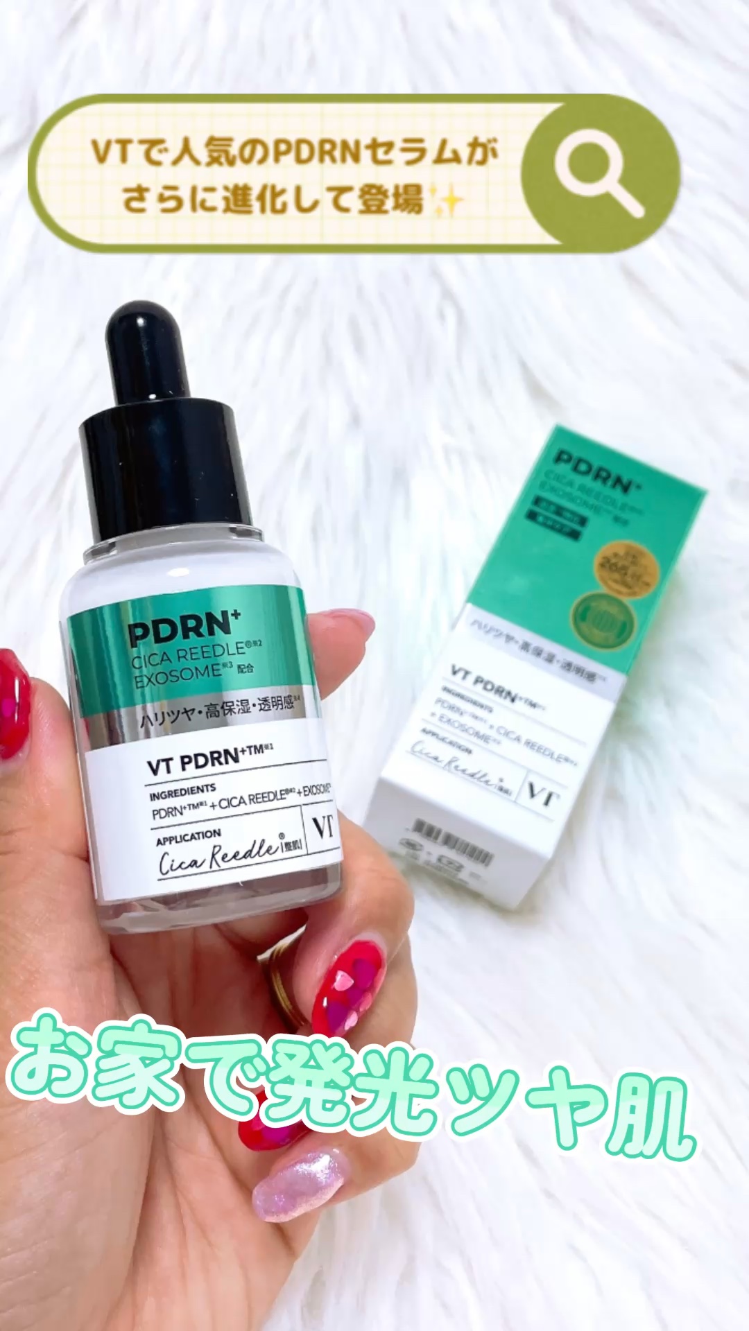 リードルS PDRN+ セラム/VT/美容液の人気ショート動画