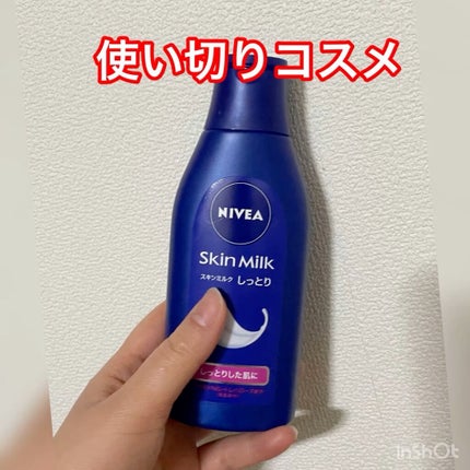 スキンミルク(しっとり)/ニベア/ボディミルクの人気ショート動画