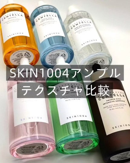 センテラ アンプル/SKIN1004/美容液を使ったクチコミ(4枚目)