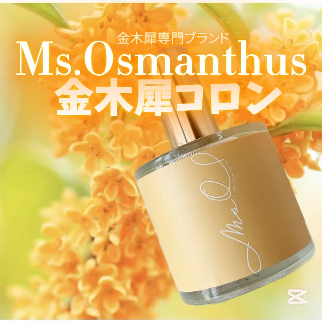 Ms.Osmanthus コロン/Ms.Osmanthus/香水(その他)を使ったクチコミ（1枚目）