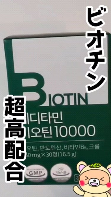 BIOTIN/メディタミン/美容サプリメントの動画クチコミ1つ目