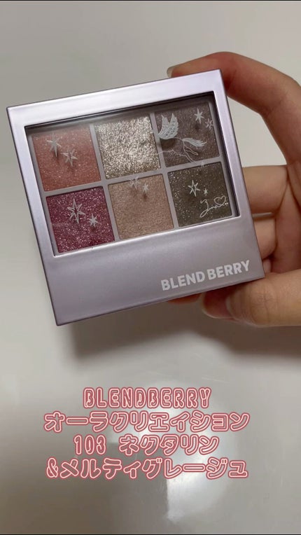 オーラクリエイション/BLEND BERRY/アイシャドウパレットの人気ショート動画