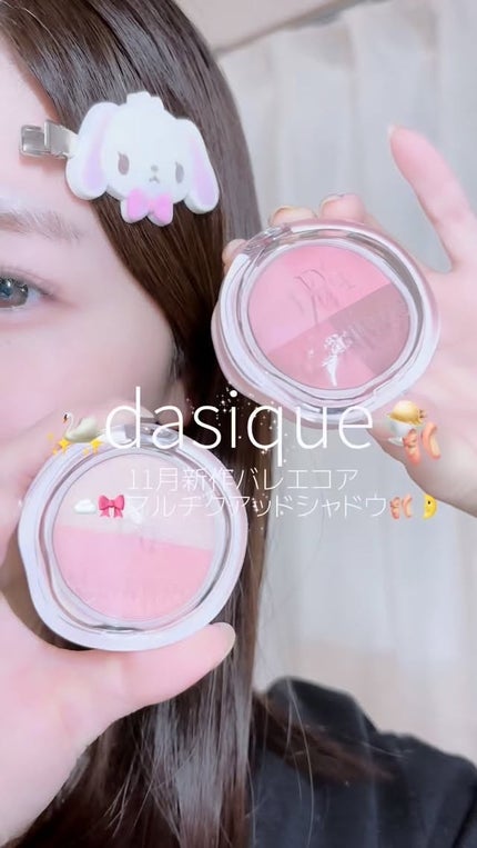 マルチクアッドシャドウ/dasique/パウダーアイシャドウの人気ショート動画