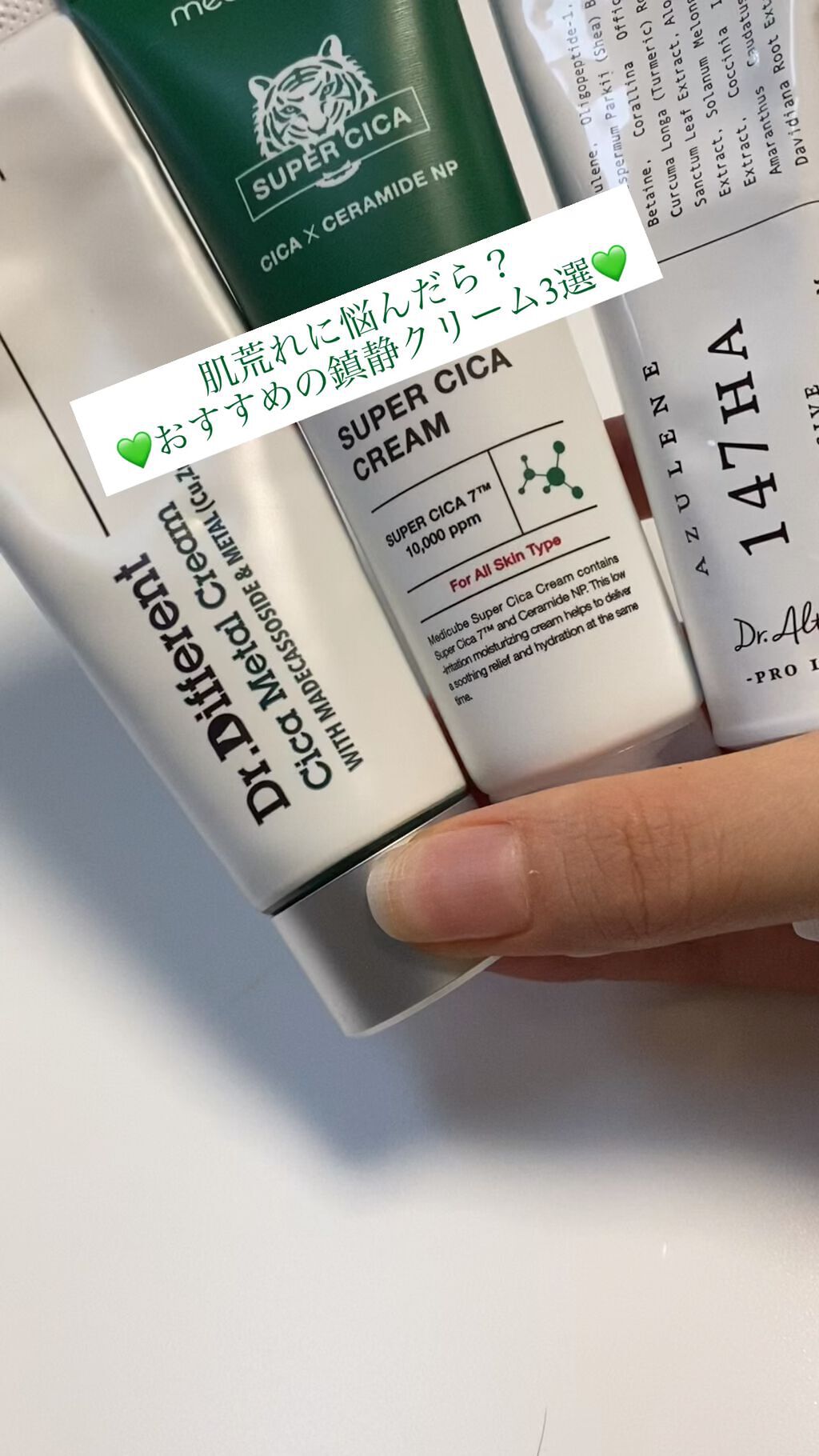  マデカRシカメタルクリーム/Dr.Different/フェイスクリームの動画クチコミ3つ目