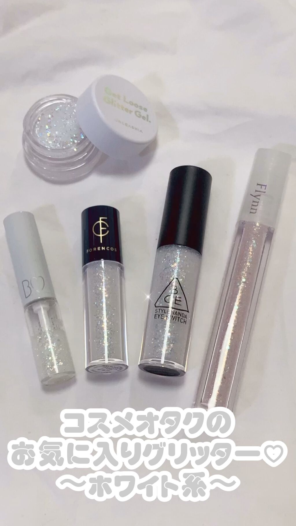 ゲットルーズグリッタージェル/unleashia/グリッターの人気ショート動画