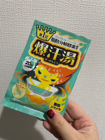 アロマハーブの香り/爆汗湯/生薬系入浴剤の人気ショート動画