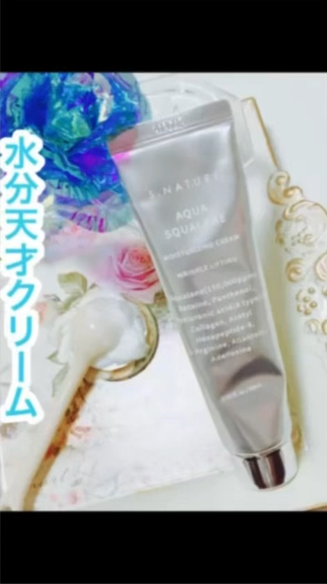 アクアスクワランモイスチャークリーム/S.NATURE/フェイスクリームを使ったクチコミ（1枚目）