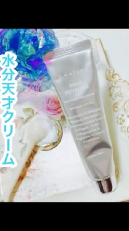 アクアスクワランモイスチャークリーム/S.NATURE/フェイスクリームの人気ショート動画