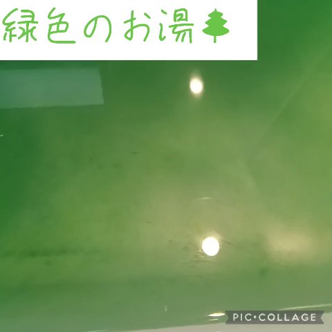 バスクリンクール 避暑地の新緑の香り/バスクリン/入浴剤を使ったクチコミ（2枚目）