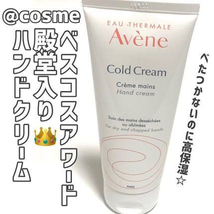 薬用ハンドクリーム/アベンヌ/ハンドクリームの人気ショート動画