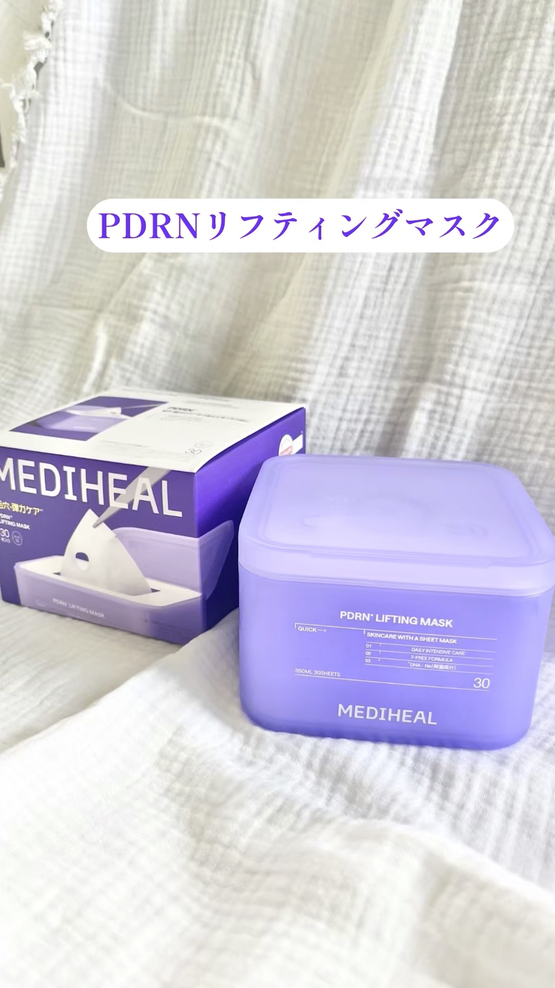 PDRN リフティングマスク/MEDIHEAL/シートマスク・パックの動画クチコミ3つ目