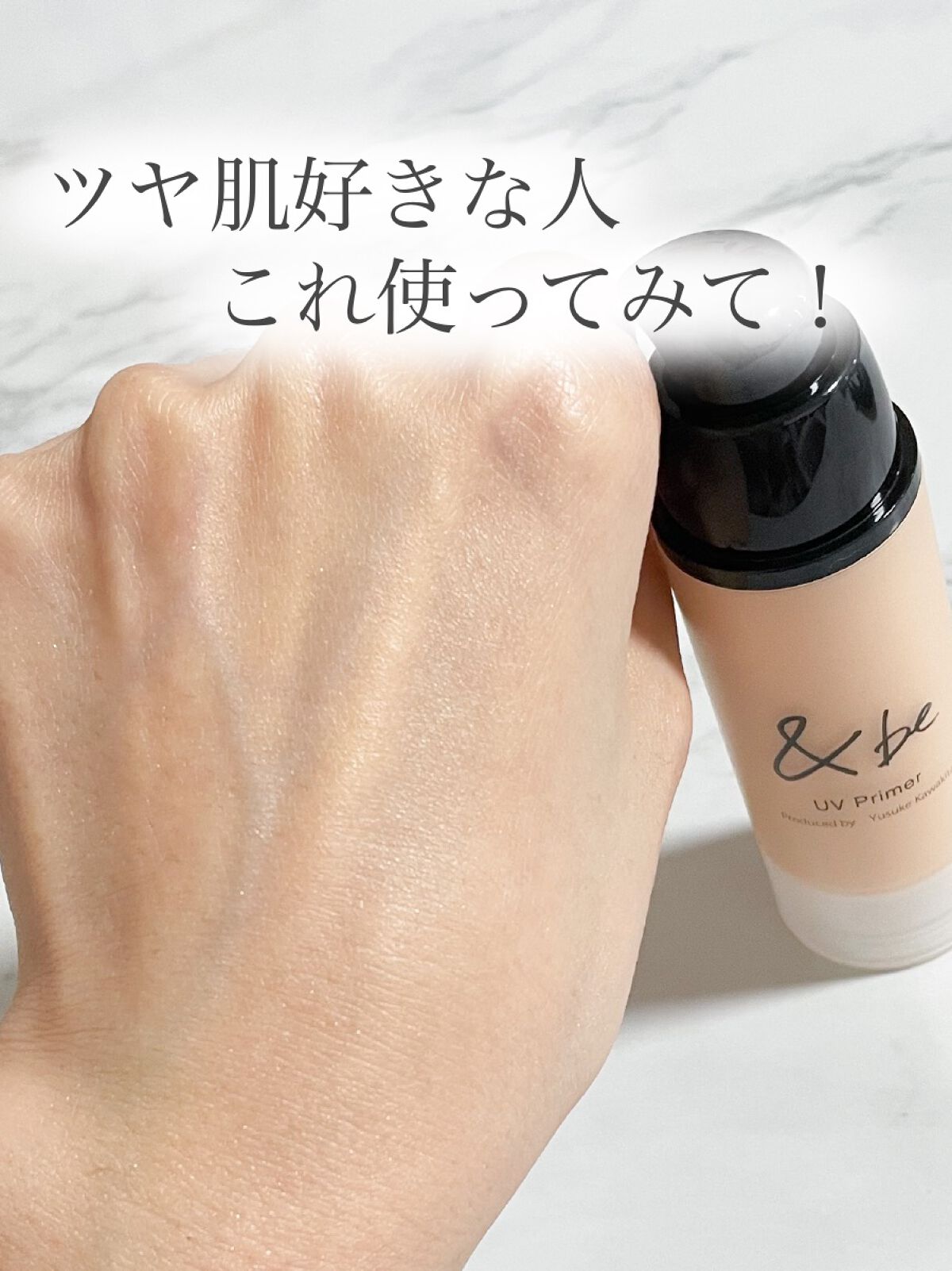 &be UVプライマー/＆be/化粧下地を使ったクチコミ（1枚目）