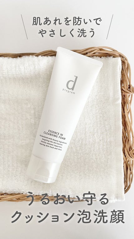 エッセンスイン クレンジングフォーム/d プログラム/洗顔フォームの人気ショート動画