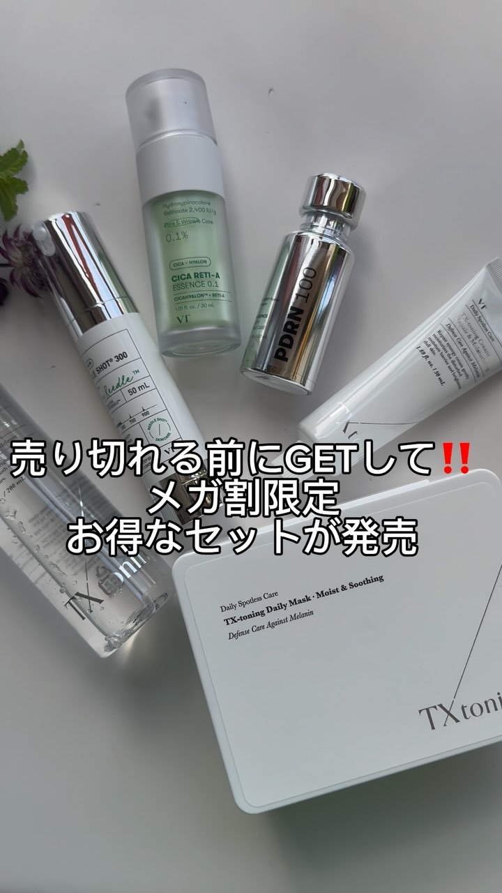 TXトーニングクリーム/VT/フェイスクリームの人気ショート動画