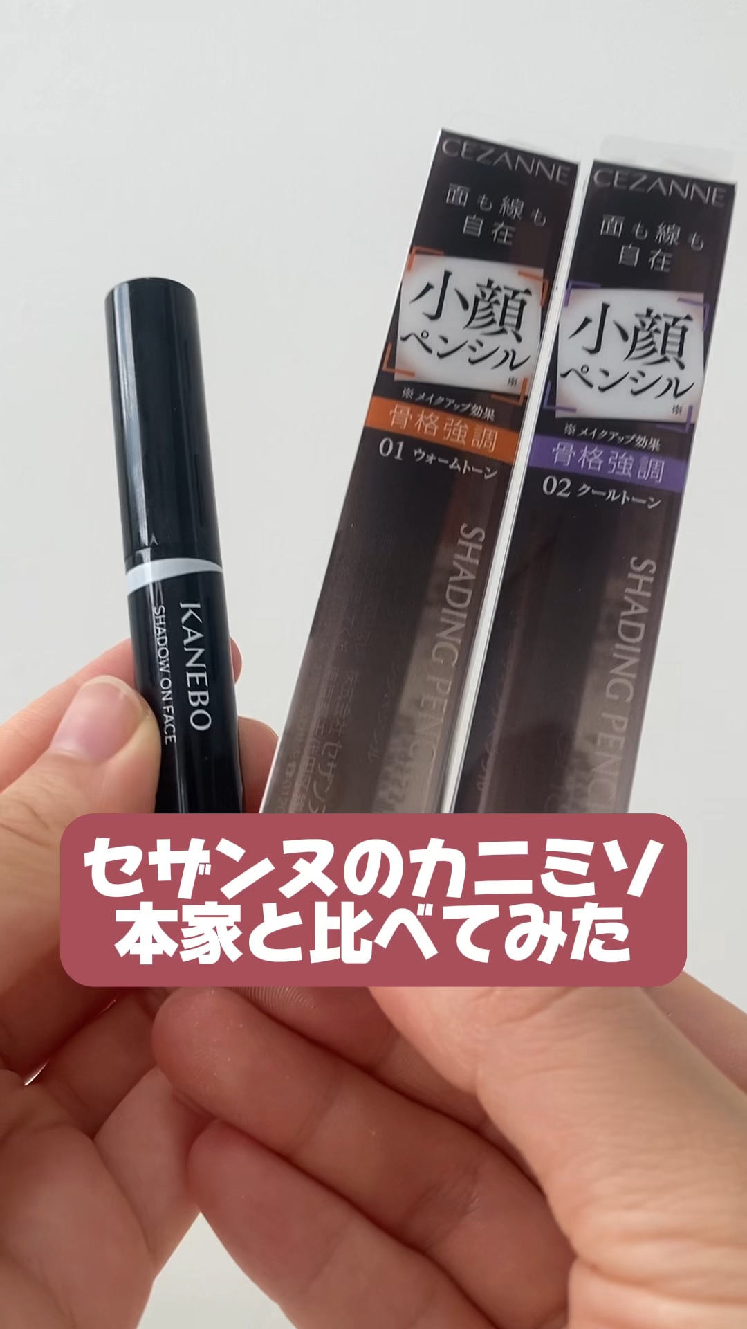 シャドウオンフェース/KANEBO/シェーディングの人気ショート動画