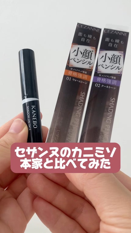 シェーディングペンシル/CEZANNE/ハイライト・シェーディングの人気ショート動画