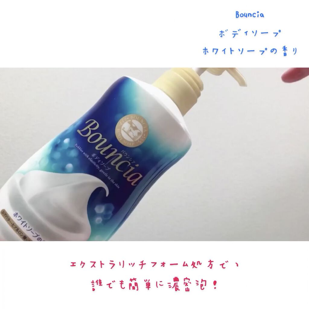 バウンシア ボディソープ ホワイトソープの香り ポンプ付【旧】/Bouncia/ボディソープを使ったクチコミ（3枚目）