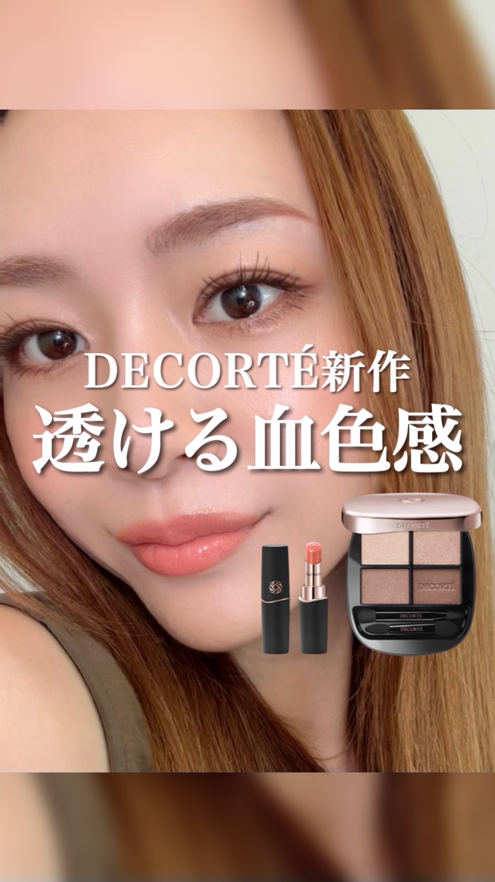 スキンシャドウ デザイニング パレット/DECORTÉ/アイシャドウパレットの動画クチコミ4つ目