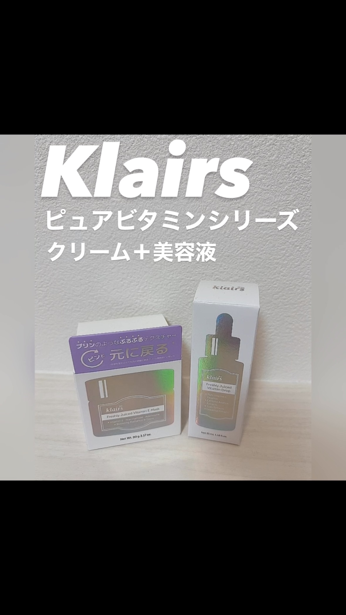 フレッシュリージュースドビタミンドロップ(35ml)/Klairs/美容液の人気ショート動画