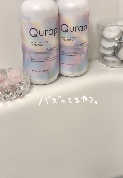 ラッピングモイストシャンプー/トリートメント/Qurap/市販シャンプーの人気ショート動画