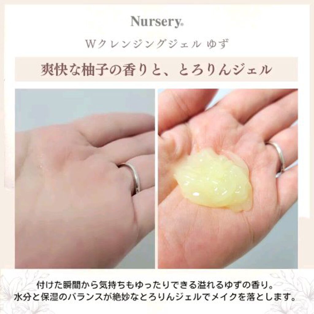 Wクレンジングジェル ユズ/Nursery(ナーセリー)/クレンジングジェルを使ったクチコミ（3枚目）
