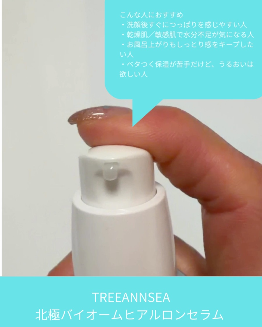 北極バイオームヒアルロンセラム/ツリーアンシー/美容液を使ったクチコミ（3枚目）