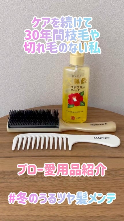 ヘアウォーター/大島椿/プレスタイリング・寝ぐせ直しの人気ショート動画