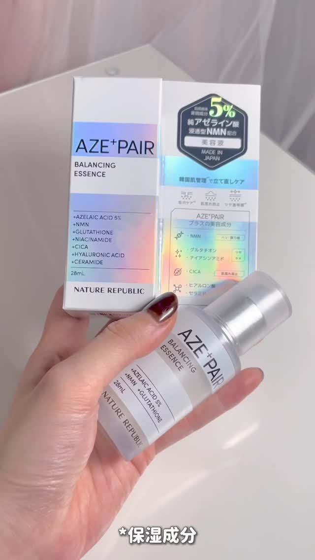 アゼペア 美容液/ネイチャーリパブリック/美容液の人気ショート動画