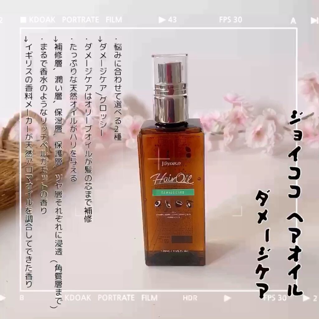 Joy.coco HairOil DAMEGE CARE/Joy.coco(ジョイココ)/ヘアオイルの動画クチコミ5つ目