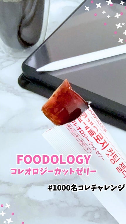 コレオロジーカットゼリー/FOODOLOGY/食品の人気ショート動画
