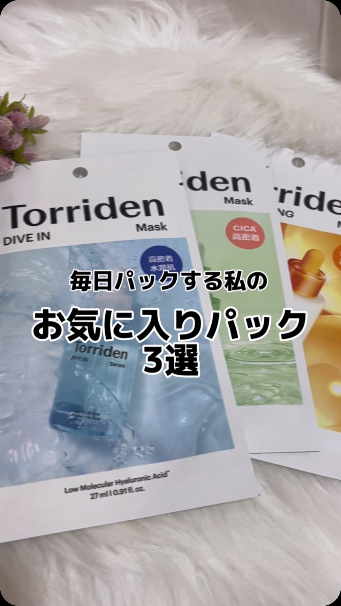 セルメイジング ビタC ブライトニングマスク/Torriden/シートマスク・パックの人気ショート動画