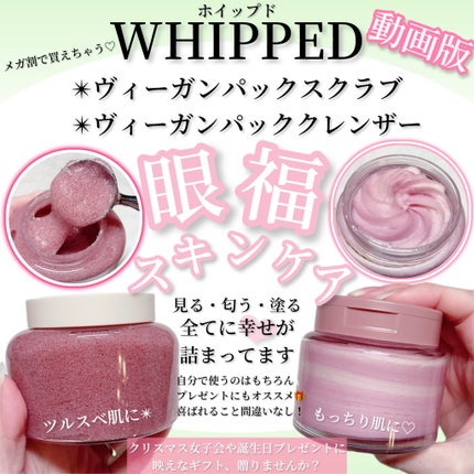 ヴィーガンパッククレンザー/WHIPPED/洗顔フォームの人気ショート動画