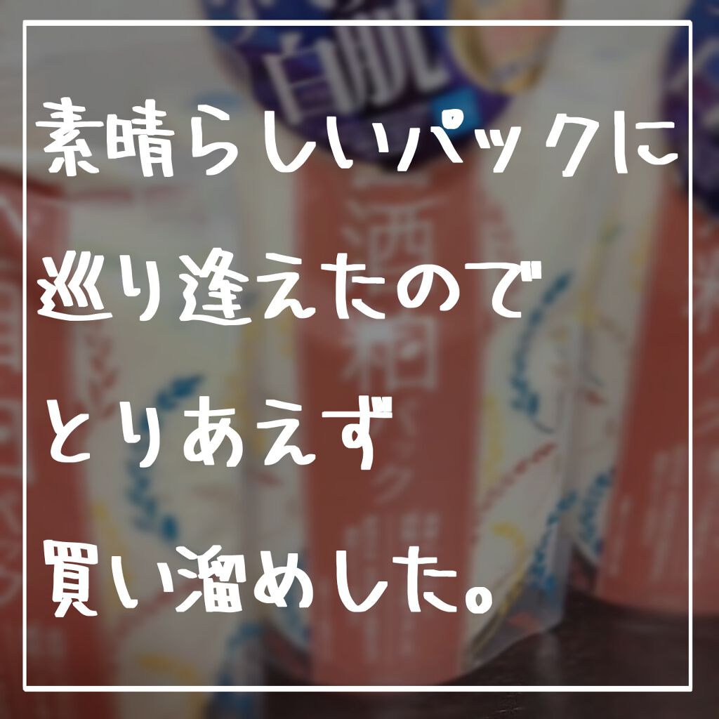 ワフードメイド 酒粕パック/pdc/洗い流すパック・マスクの動画クチコミ3つ目