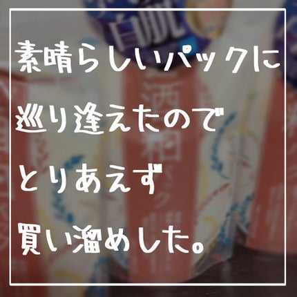 ワフードメイド 酒粕パック/pdc/洗い流すパック・マスクの動画クチコミ3つ目
