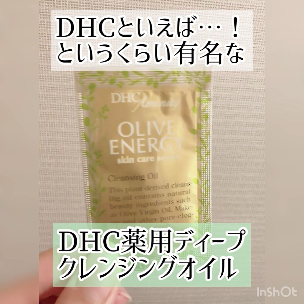 DHC 薬用ディープクレンジングオイル/DHC/オイルクレンジングの動画クチコミ2つ目