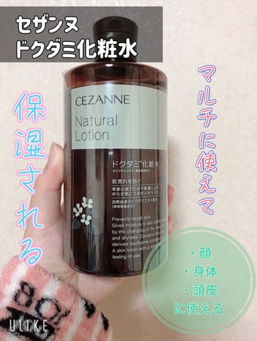 ナチュラルローション/CEZANNE/化粧水の人気ショート動画