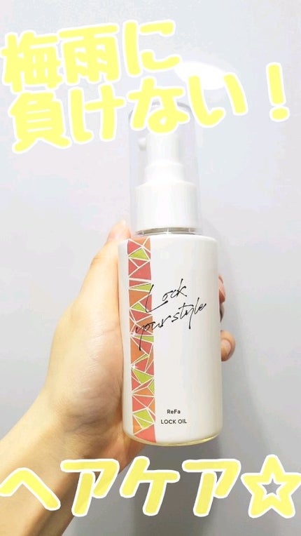 ロックオイル/ReFa/ヘアオイルの人気ショート動画