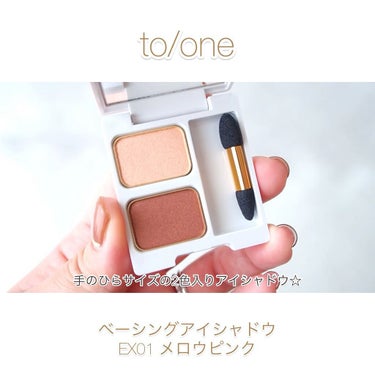 トーン ベーシング アイシャドウ/to/one/アイシャドウパレットを使ったクチコミ（1枚目）