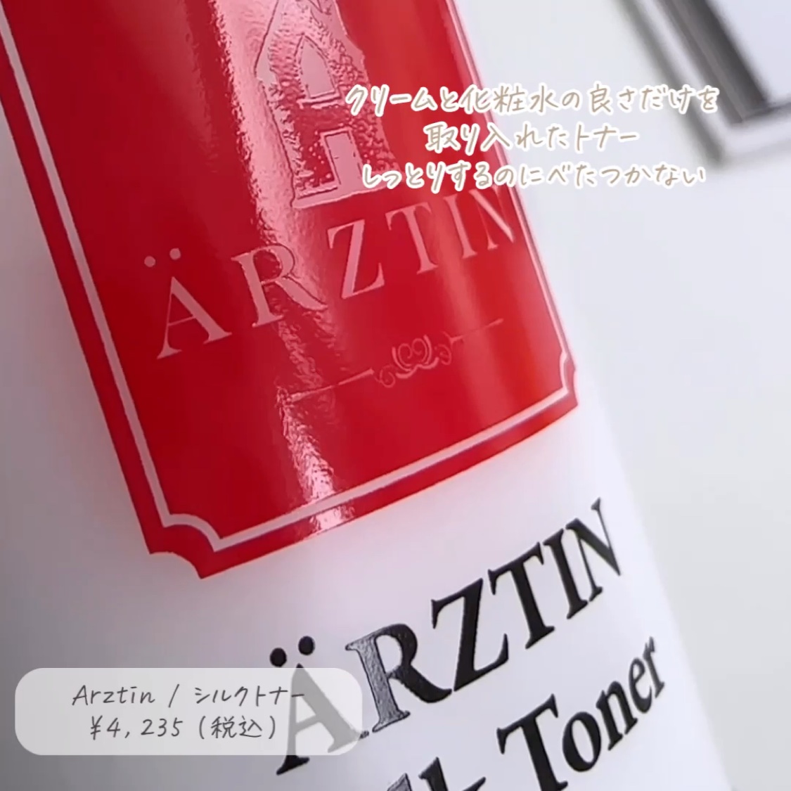 シルクトナー/エルツティン/化粧水を使ったクチコミ（2枚目）