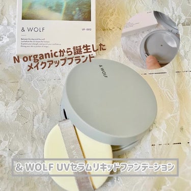 Nオーガニック& WOLF UV セラムリキッドファンデーション ライトベージュ