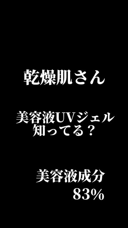 サンプロテクトUVジェル50+/Macchia Label/日焼け止めジェルの人気ショート動画