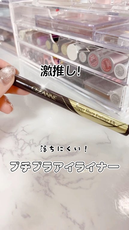 極細アイライナーEX/CEZANNE/リキッドアイライナーの人気ショート動画