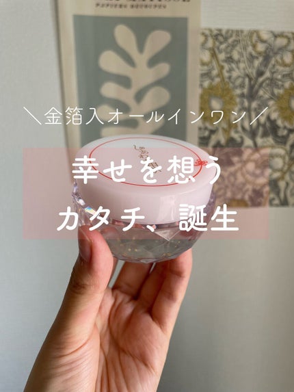 しあわせ想い/ウツクシア/オールインワン化粧品の人気ショート動画