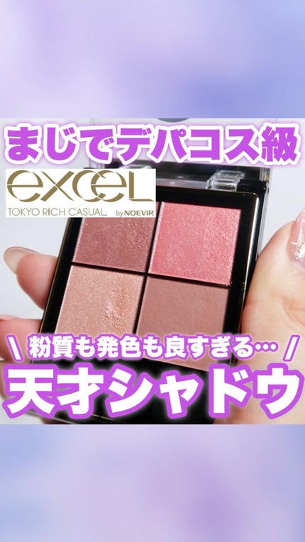 リアルクローズシャドウ/excel/アイシャドウパレットを使ったクチコミ(1枚目)