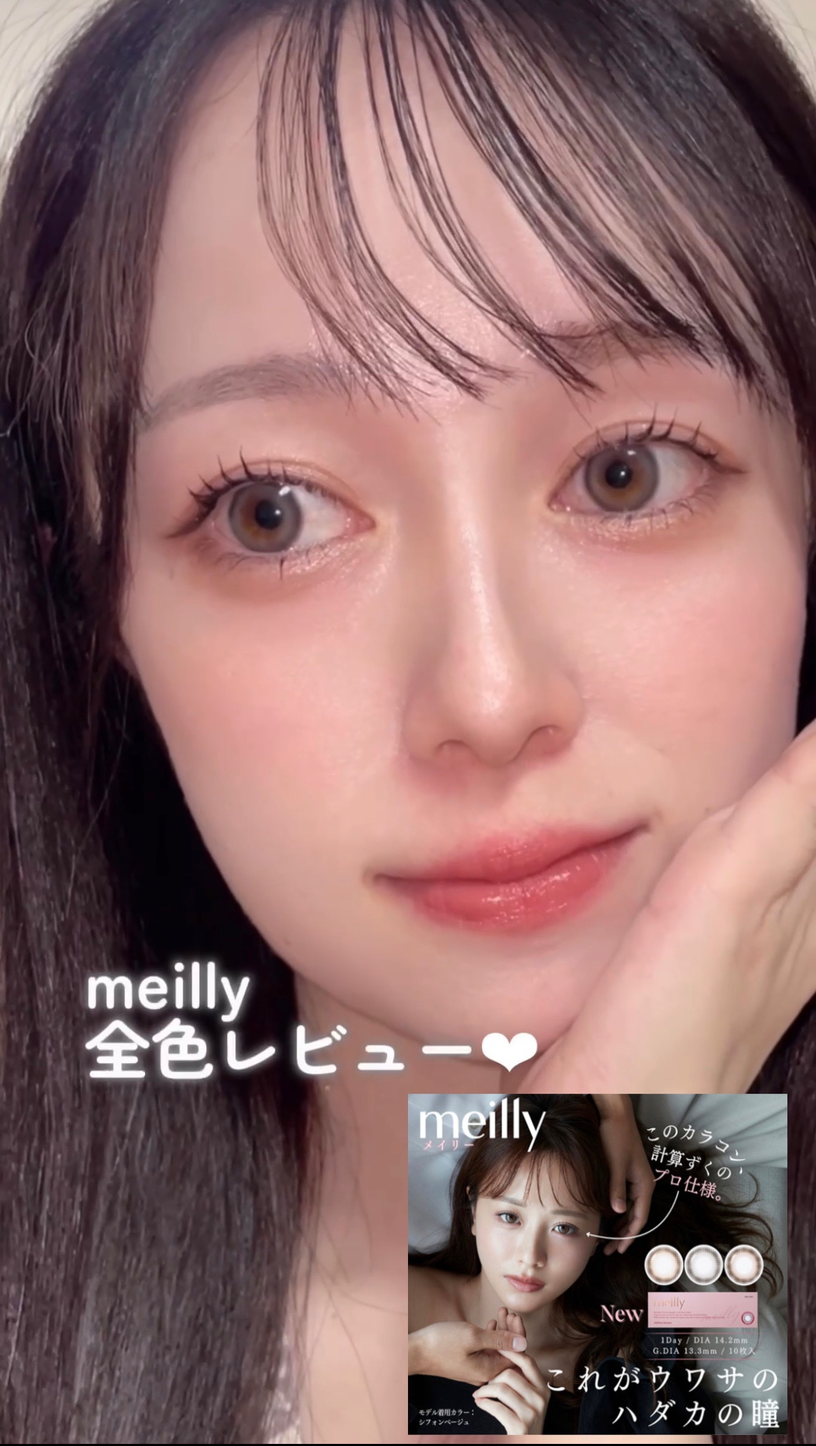 chiffon/meilly/ワンデー（１DAY）カラコンの動画クチコミ2つ目