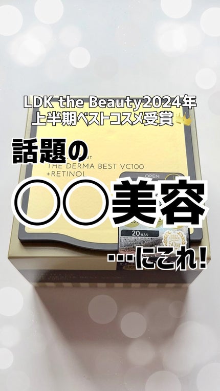 ザ・ダーマ ベストVC100プラスレチノール 20枚 / クオリティ ザ・ダーマ ベストVC100プラスレチノール 20枚 / クオリティ