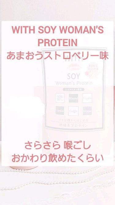 ぴんくねずみん フォロバ100 on LIPS 「燃焼系WITHSOYWoman'sProteinあまおうストロ..」（1枚目）